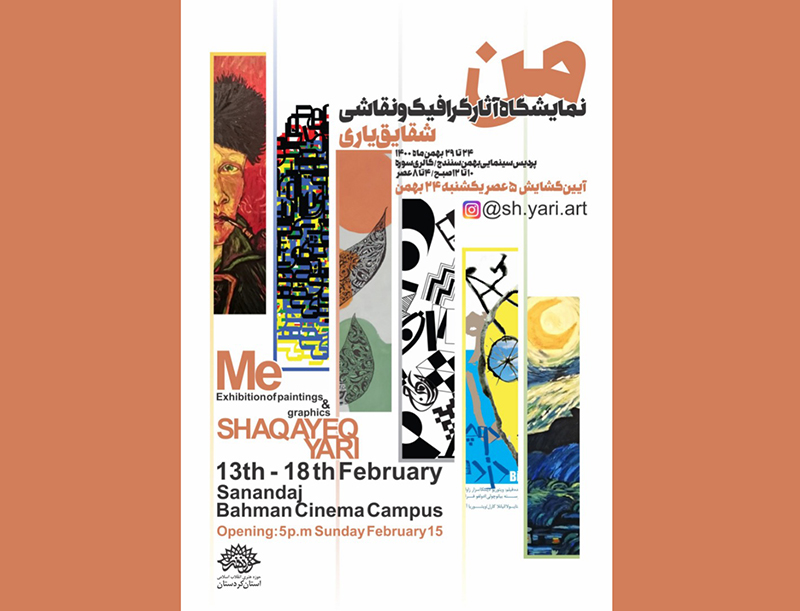 برپایی نمایشگاه نقاشی و گرافیک «من» در سنندج