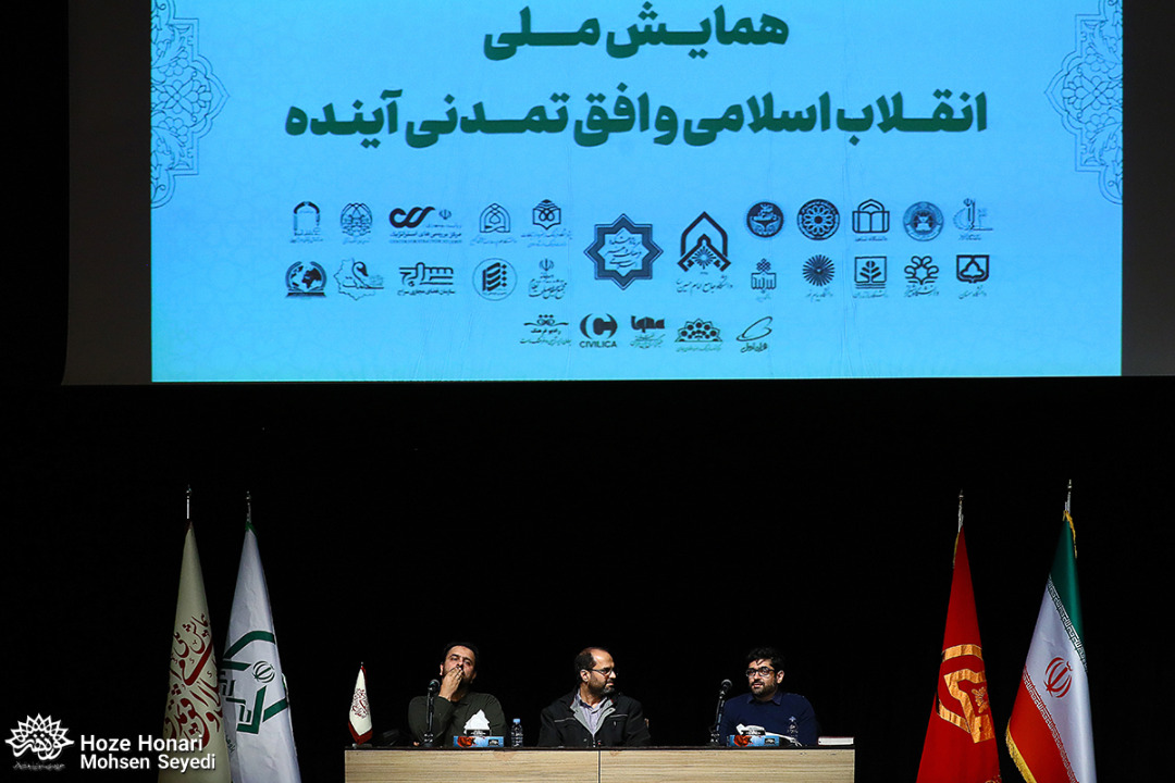 اختتامیه همایش ملی «انقلاب اسلامی و افق تمدنی آینده» برگزار شد