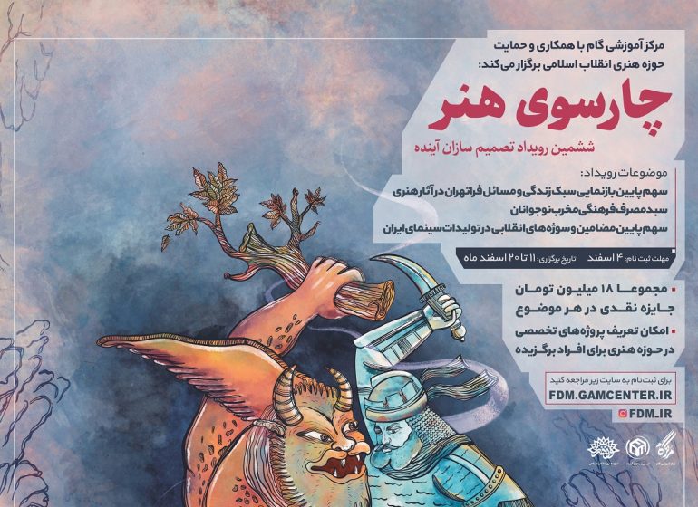 «چارسوی هنر» به ایستگاه پایانی رسید