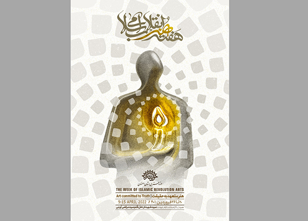 برنامه‌های «هفته هنر انقلاب» در اصفهان اعلام شد