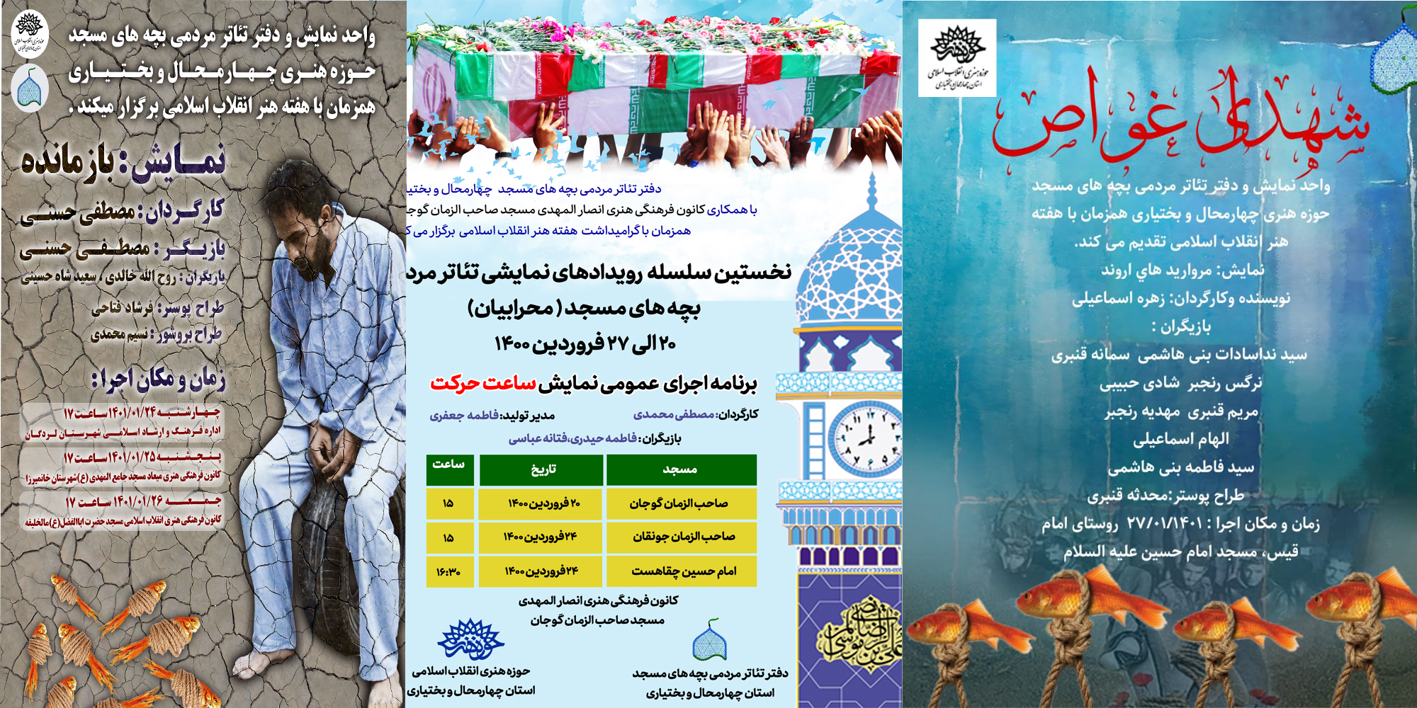 برگزاری رویدادهای نمایشی تئاتر مردمی بچه‌های مسجد در شهرکرد