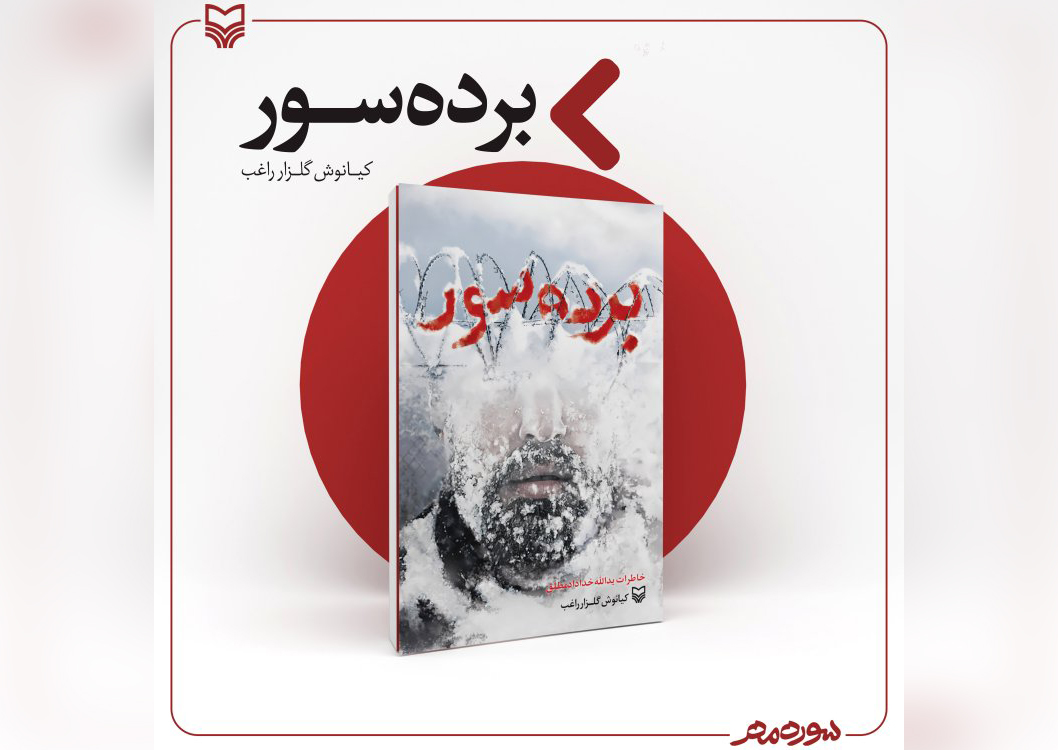 جانفشانی مردم کردستان برای دفاع از وطن الگویی برای جهانیان است