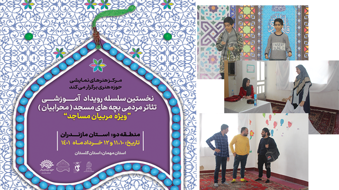 برگزاری نخستین نشست آموزشی محرابیان، ویژه مربیان مساجد در ساری
