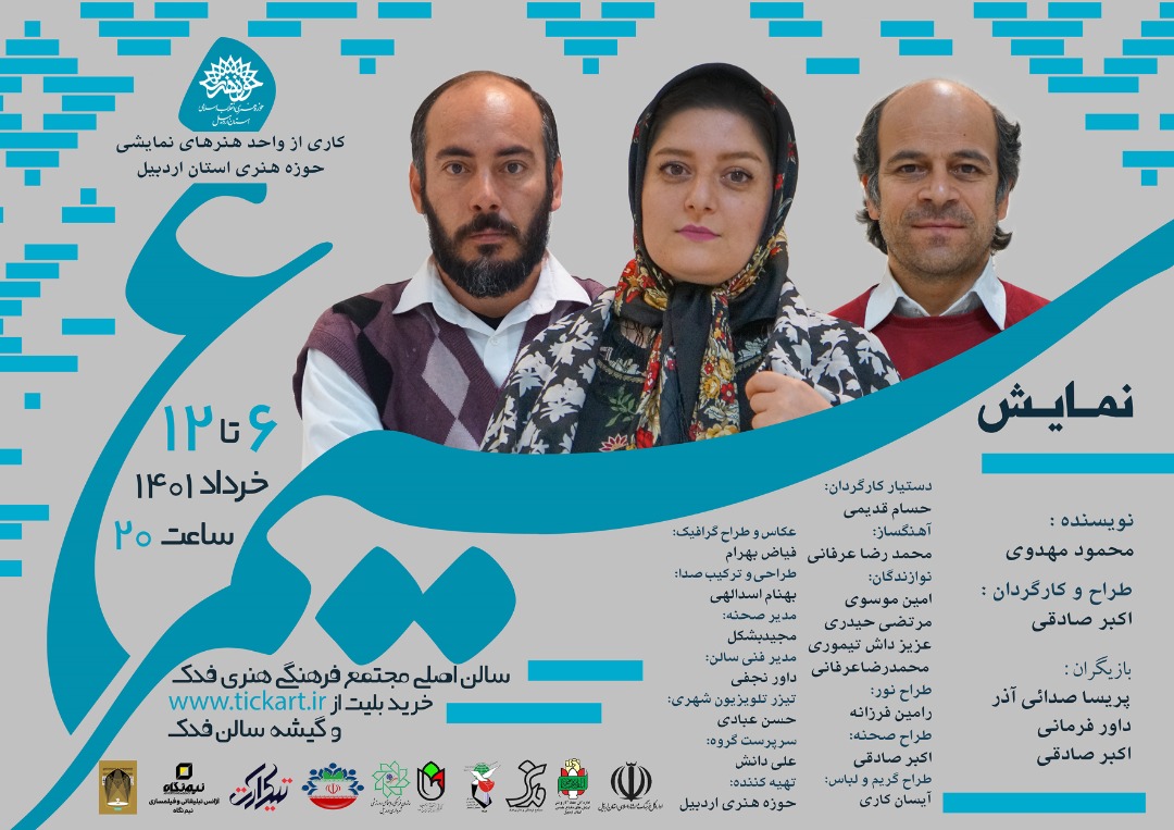 نمایش «سیمرغ» در اردبیل به روی صحنه می‌رود