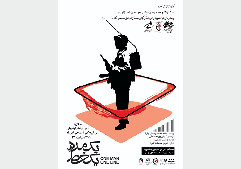 اجرای نمایش «یک مرد یک خط» به مناسبت سالروز آزادسازی خرمشهر در اردبیل