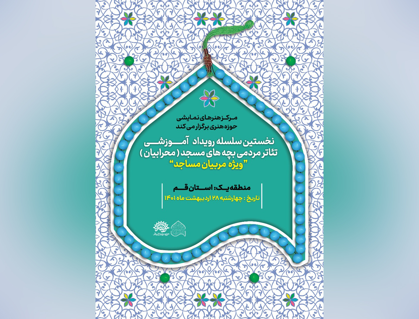 نخستین سلسله رویداد آموزشی ویژه مربیان مساجد منطقه یک در استان قم برگزار می‌شود