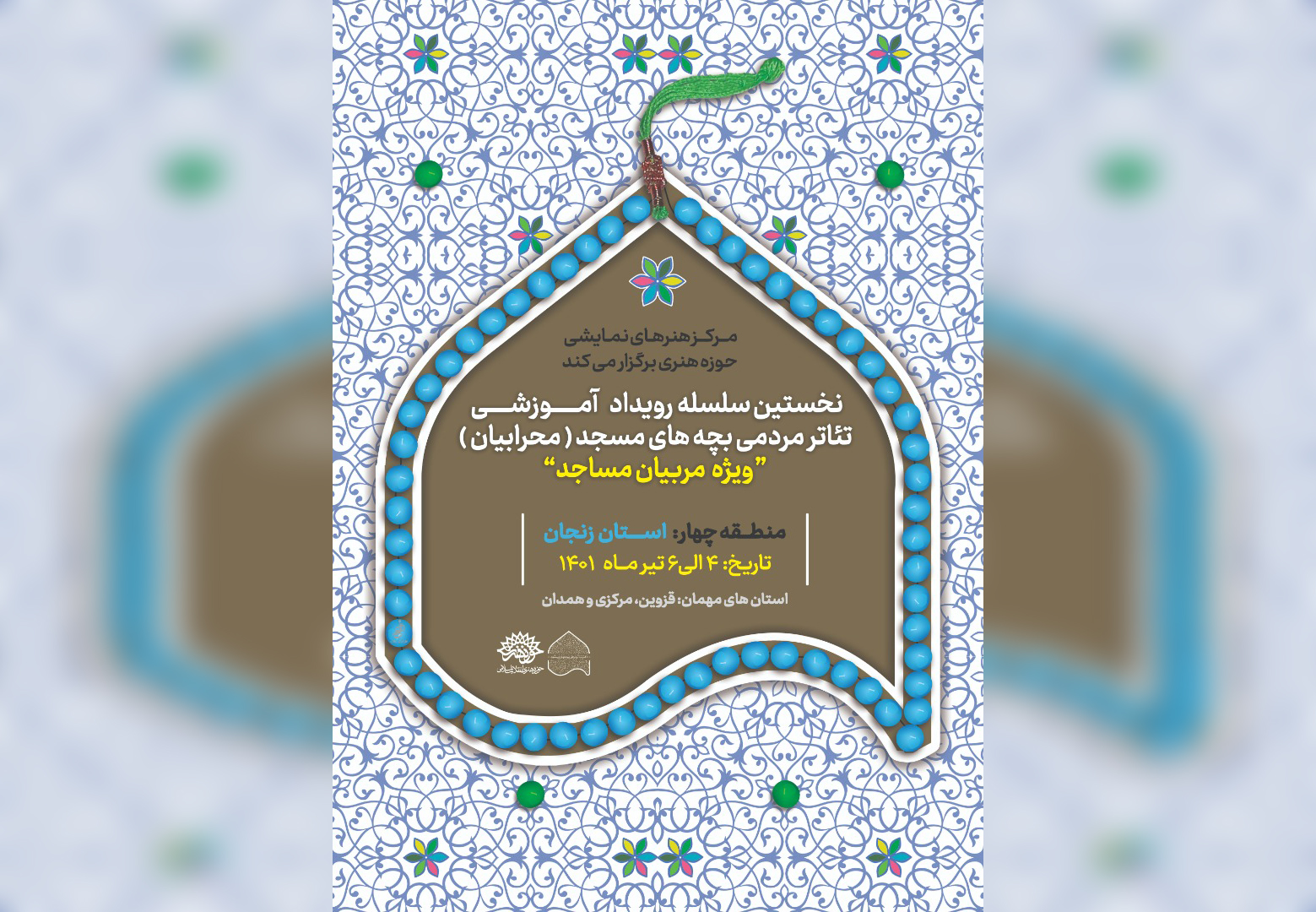 نخستین سلسله رویداد آموزشی ویژه مربیان مساجد منطقه چهار در استان زنجان برگزار می‌شود