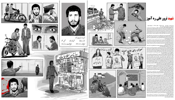 حادثه ترور شهید علی ره‌آموز در بجنورد تصویرسازی شد