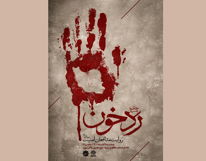 خاطرات شهدای امنیت استان تهران در شب خاطره