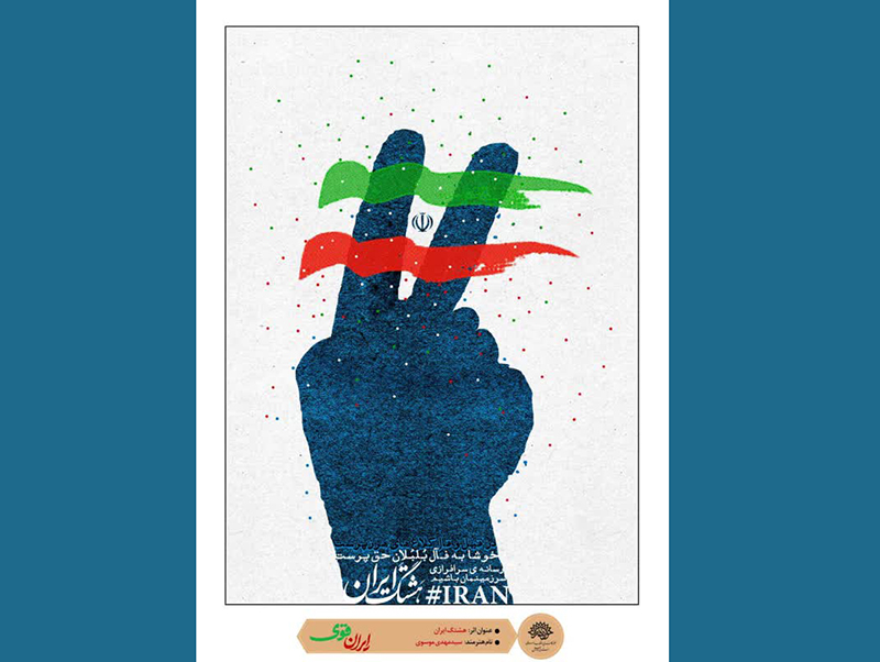 پویش «ایران قوی» در قاب هنرمندان اردبیلی