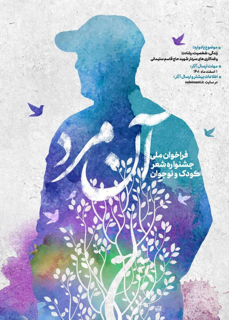 فراخوان ملی جشنواره شعر کودک و نوجوان