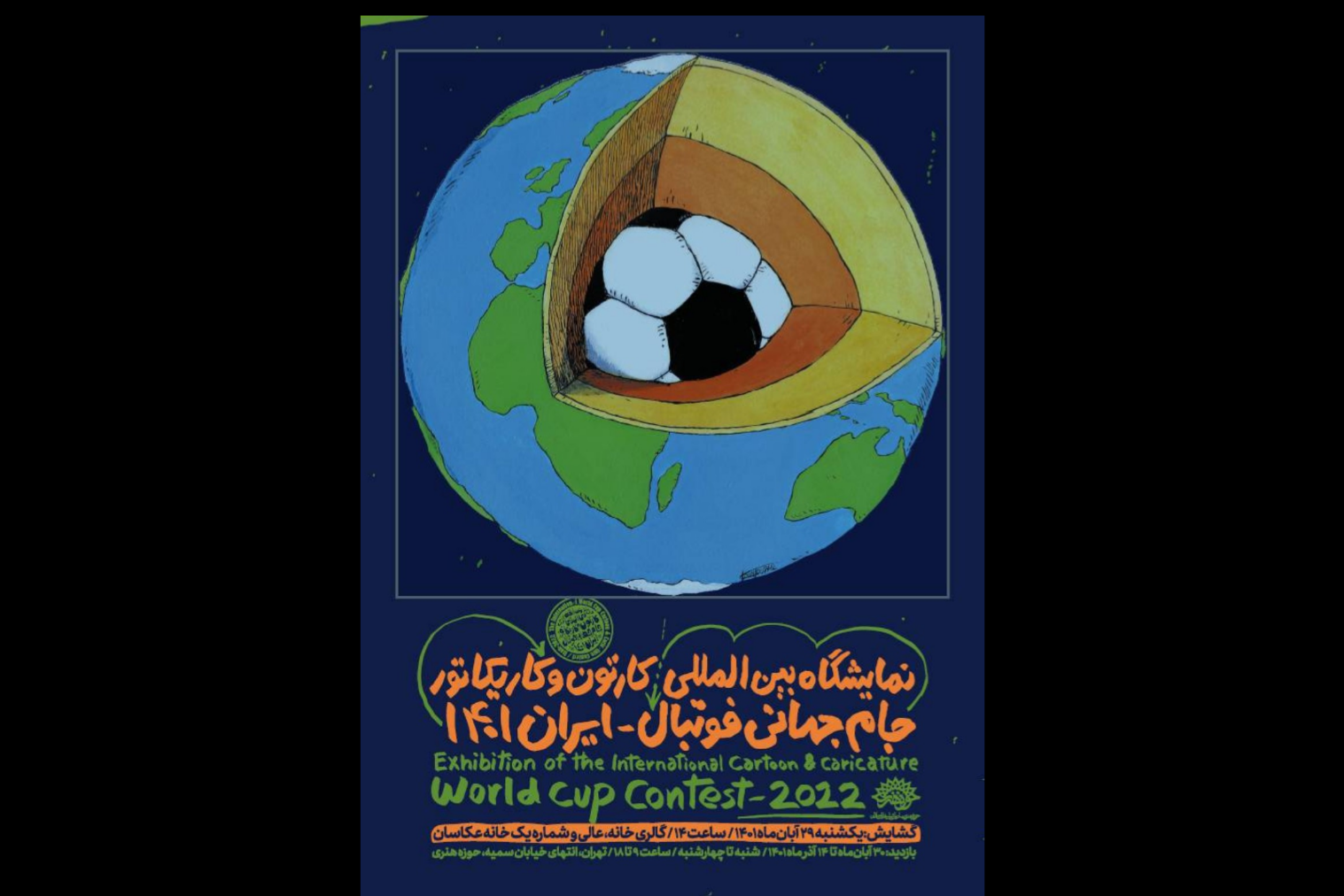 نمایشگاه بین‌المللی کارتون و کاریکاتور جام جهانی فوتبال-ایران 1401