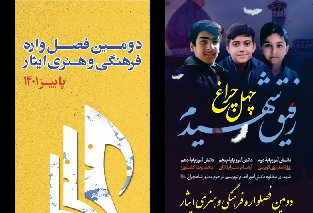 15 هزار دانش‌آموز استان تهران مخاطب دومین «فصل‌واره ایثار» شدند