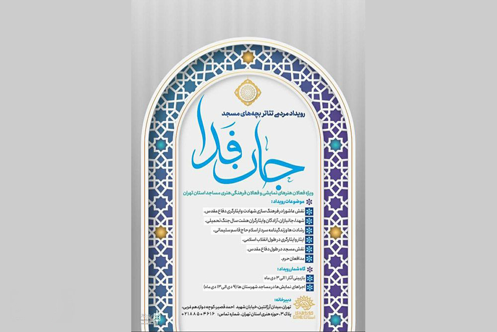 اجرای 100نمایش در 100 مسجد
