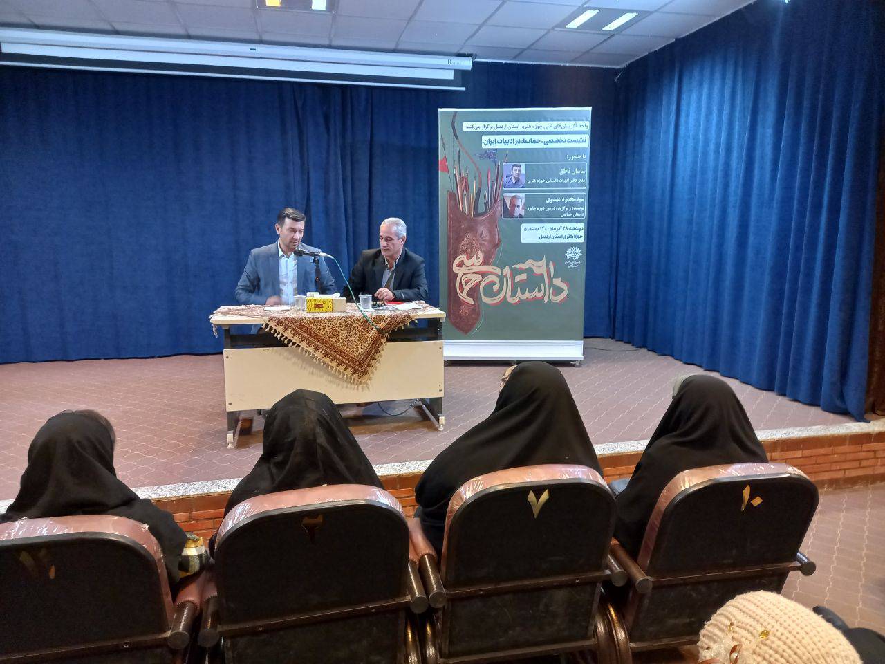 برگزاری نشست تخصصی «حماسه در ادبیات ایران» در اردبیل