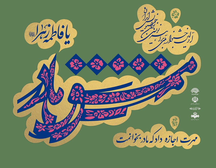 حوزه هنری کرمانشاه میزبان جشنواره «مشق مادر» خواهد شد