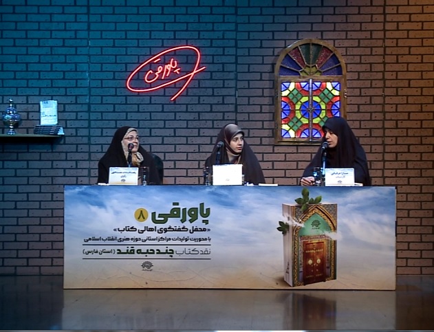 ببینید| در پاورقی 8 چه گذشت...
