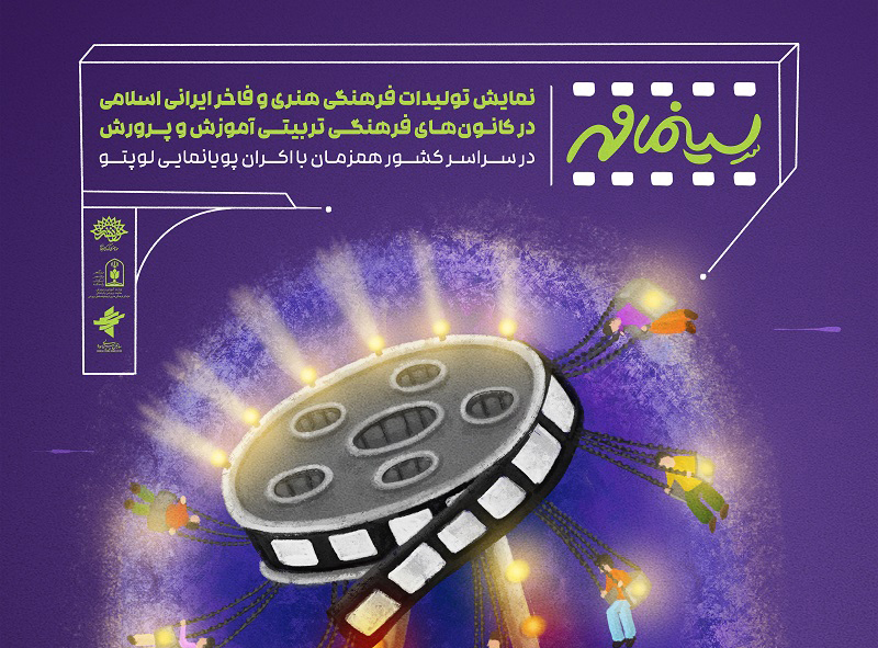 استقبال شهرهای فاقد سینما از «سینما مهر»
