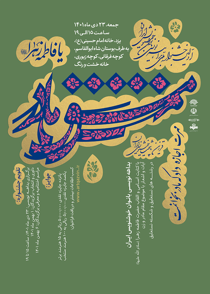 جشنواره ملی بداهه‌نویسی «مشق مادر» در یزد برگزار می‌شود