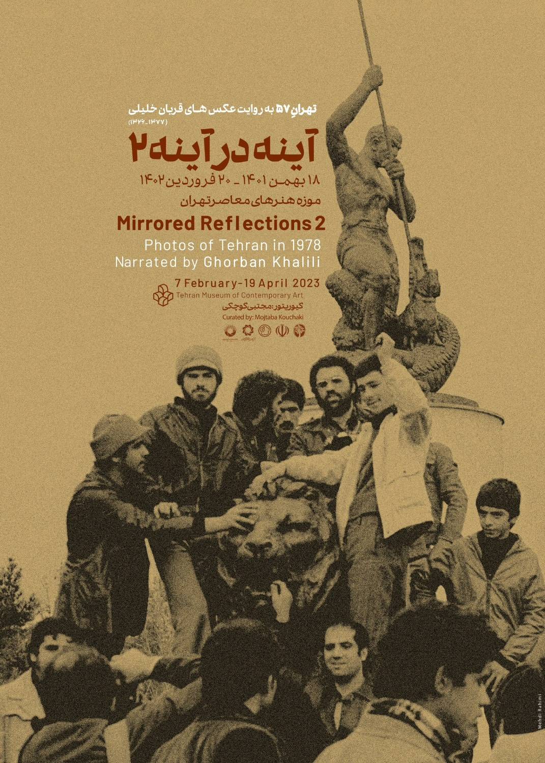 تهرانِ57 به روایت عکس‌های مرحوم قربان خلیلی