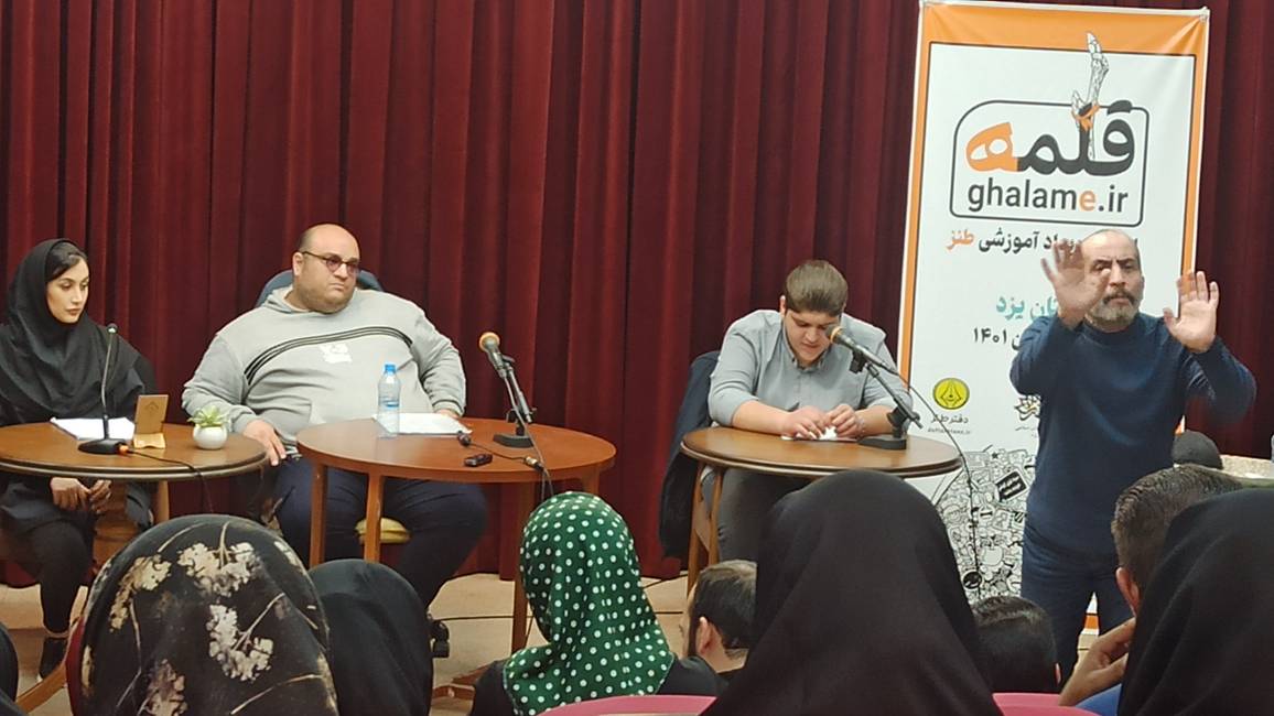 اولین رویداد ملی طنز «قلمه» در یزد برگزار شد